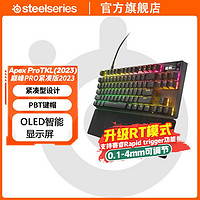 Steelseries 赛睿 Apex Pro 竞技版2023游戏机械键盘可调触发键程