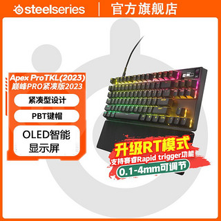 Steelseries 赛睿 Apex Pro 竞技版2023游戏机械键盘可调触发键程
