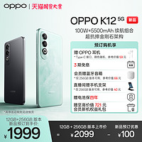 OPPO K12 5G 100W超级闪充5500mAh超长续航十面耐摔四年流畅AI手机学生智能手机oppo官方旗舰店