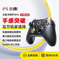 BETOP/北通 BEITONG 北通 阿修罗2Pro 多模游戏手柄 黑金