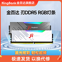 KINGBANK 金百达 刃DDR5内存条16G/32G 6800台式机电脑RGB灯条 6000