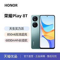 HONOR 荣耀 Play8T 5G手机6000mAh大电池长续航新款官方旗舰正品游戏商务学生老人机安卓