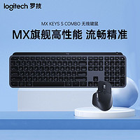 logitech 罗技 大师系列MX Keys S Combo无线键鼠套装高性能办公键鼠