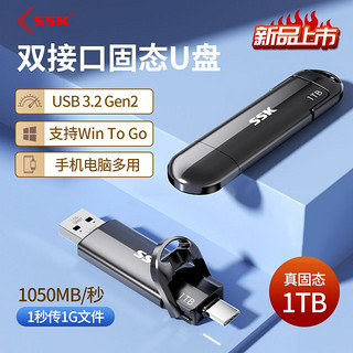 SSK 飚王 官方旗舰店1T大容量高速固态U盘128g优盘移动硬盘优盘256G