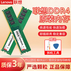 Lenovo 聯想 原裝臺式機內存條 四代DDR4 2400升級加裝兼容2133