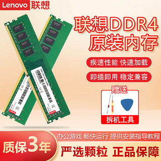 Lenovo 联想 原装台式机内存条 四代DDR4 2400升级加装兼容2133