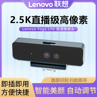 Lenovo 联想 YOGA Life摄像头高清广角网课直播会议视频YOGA27一体机专用