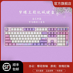 VARMILO 阿米洛 梦蝶机械键盘108键有线静电容游戏办公电脑码字专用