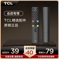 会员专享购 TCL RC801L 原装红外遥控器