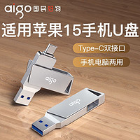 aigo 爱国者 适用iPhone15苹果手机专用u盘正品typec电脑两用内存扩容