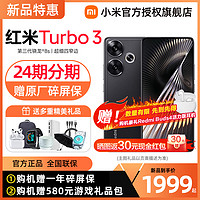 Xiaomi 小米 Redmi Turbo 3 新品红米turbo3系列小米官方旗舰店note手机官网正品新品小旋风turbo13