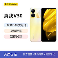 realme 真我 V30 大内存 八核双模5G强芯 5000mAh大电池5g手机