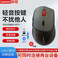 Lenovo 联想 百应MD11无线鼠标电竞游戏笔记本台式电脑办公USB通用