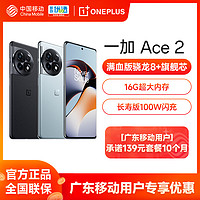 OPPO 一加 Ace 2 OnePlus ace2新款游戏旗舰智能5G手机满血版骁龙8+处理器