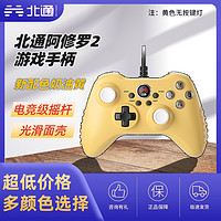 BETOP/北通 北通阿修罗2有线游戏手柄地平线NBA2K游戏PC电脑Steam特斯拉电视