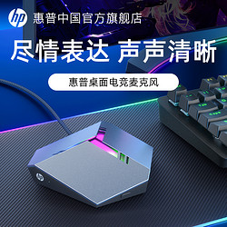 HP 惠普 直播麥克風設備游戲電競主播專用k歌RGB燈電腦桌面有線話筒