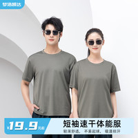 梦浩凯达    体能服速干短袖训练服夏季透气速干作训服体能服套装短袖t恤 灰色单上衣 175/88