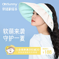 OhSunny 奈娃家族xOhSunny联名彩贝遮阳帽防紫外线大帽檐空顶遮阳太阳帽子