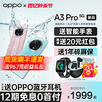 OPPO A3 Pro 新款手机上市 原装正品保证 oppo手机官方旗舰店官网 a2pro a1pro a2 a1 a2m a2x全网通oppo手机