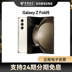 SAMSUNG 三星 Galaxy Z Fold5 全新折叠屏智能5G手机全网通新品官方正品三星fold5手机