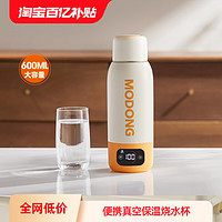 modong 摩动 电热烧水杯便携式旅行出差迷你烧水壶真空保温加热杯电热水杯