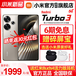 Xiaomi 小米 Redmi Turbo 3新品5G红米turbo3新系列note手机小米官方旗舰店官网手机正品turbo13