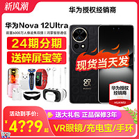 HUAWEI 华为 当天发Huawei/华为nova 12 Ultra手机官方旗舰店正品12pro系列昆仑玻璃鸿蒙新70直降ultra