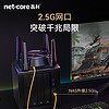 netcore 磊科 N60 AX6000千兆无线路由器 2.5G高速网口