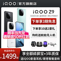 vivo 新品上市 vivo iQOO Z9 手机5G全网通Z9 Turbo新款iQOO官方旗舰店官方正品学生游戏AI手机vivoi爱酷Z9 Z8