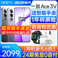 OPPO [24期免息] OPPO/一加Ace3V 手机新款上市 oppo ace3v oppo手机官方旗舰店 官网正品 一加ace3 ace3pro新机