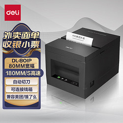 deli 得力 DL-801P 标签打印机