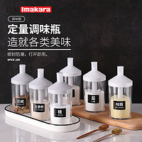Imakara 日本厨房定量调料盒盐罐调料器皿调味品佐料调味瓶调料瓶调料罐 1个装+标签贴纸