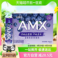 88VIP：安慕希 伊利安慕希AMX长白山蓝莓味减糖酸奶230g*10瓶整箱礼盒产地直采