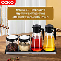 CCKO 调料盒组合套装罐子调味罐胡椒瓶家用调料器皿套装盐味精油罐 黑色调味罐*2+黑色油壶*2+黑底座