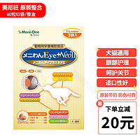 Meni-one 日本美尼旺menione二代NeoII尼欧宠物老年犬猫眼部护理关节修护营养保健品 3袋/盒 (180粒整合带码）