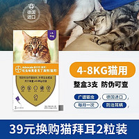 advocate 爱沃克 猫咪专用 内外驱虫滴剂 4-8kg 0.8ml*3支