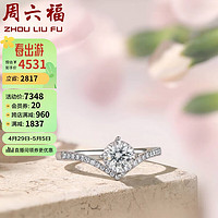 周六福18K金钻戒女花冠显钻求婚订婚戒指W0210788 约20分I-J/SI 10号 母亲节