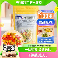 88VIP：洁成 保鲜膜套罩100只松紧口食品级家用保鲜盖碗罩