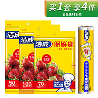 洁成 保鲜袋子加厚食品袋连卷袋食品袋 保鲜袋大中小组合220只+点断保鲜膜30米