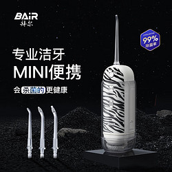 BAiR 拜爾 V1沖牙器便攜式電動家用清潔超聲波水流口腔洗牙器水牙線沖洗 送女男朋友 斑馬紋