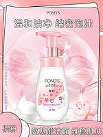 POND'S 旁氏 樱粉莹润焕亮氨基酸洁面泡泡