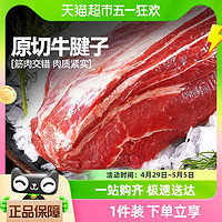 88VIP：大希地 原切牛腱子2kg生鲜牛肉牛腿肉健身代餐烧烤火锅食材
