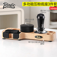 Bincoo 咖啡布粉器套装弹力压粉锤螺纹布粉器意式咖啡收纳底座咖啡具配件 压粉底座三件套