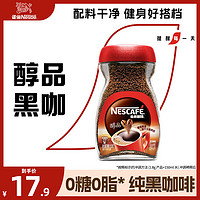 Nestlé 雀巢 拿铁速溶纯黑咖啡粉50g瓶装