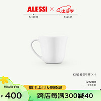 ALESSI 阿莱西 咖啡杯白瓷套装KU咖啡具套装杯碟勺精装礼品欧式轻奢 KU白瓷咖啡杯套装-4件