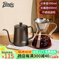 Bincoo 手冲咖啡壶套装家用咖啡分享壶过滤器滤杯手冲壶咖啡具套装 分享壶500ml+不锈钢滤网+长嘴壶600ml