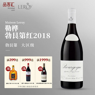 Domaine LEROY 勒桦酒庄 勃艮第铁娘子拉露 Bourgogne 勃艮第红2018年