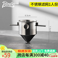 Bincoo 滤杯玻璃漏斗美式滴漏壶带刻度过滤器漏斗咖啡具配件陶瓷滤杯滤纸 折叠不锈钢滤网