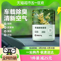 YANXUAN 网易严选 车载固体香膏 日照森林150g