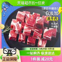 88VIP：易嚼高下原切牛腩块500g谷饲牛腩肉大块新鲜生鲜牛肉粒